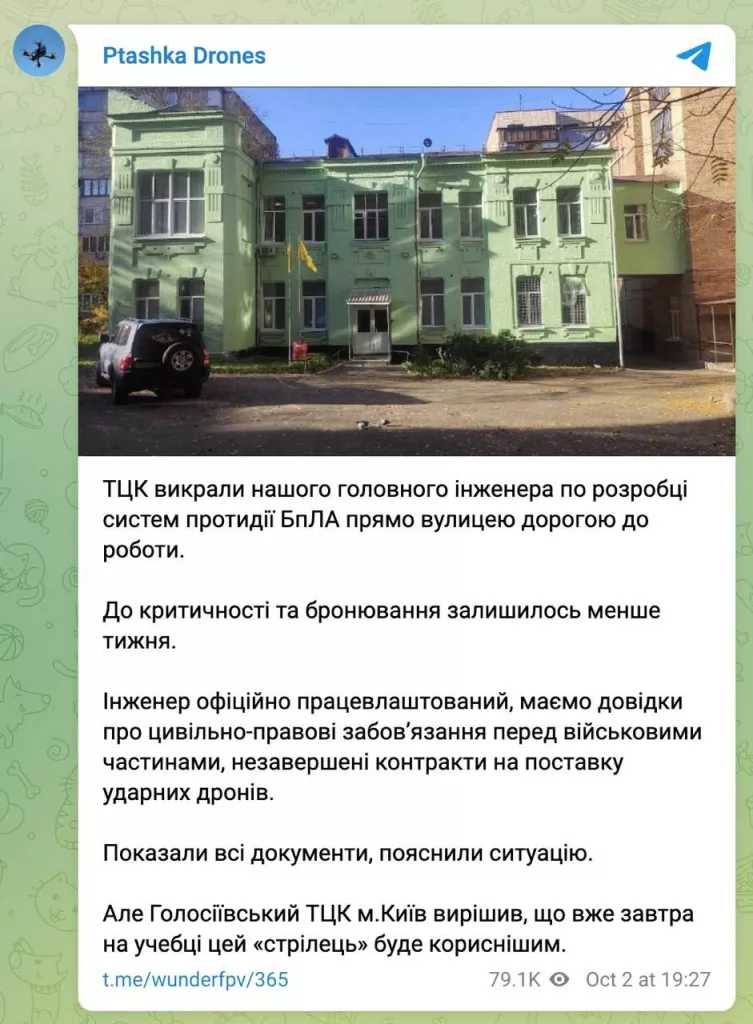 Украинский производитель дронов "Пташка дронс" заявил о "похищении" сотрудниками ТЦК своего главного инженера по разработке систем противодействия БПЛА