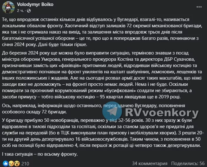 "Из 50 новобранцев, направленных на укрепление обороны Угледара, на позиции попали только четверо, но и они дезертировали при первой ротации", — боевик ВСУ Бойко