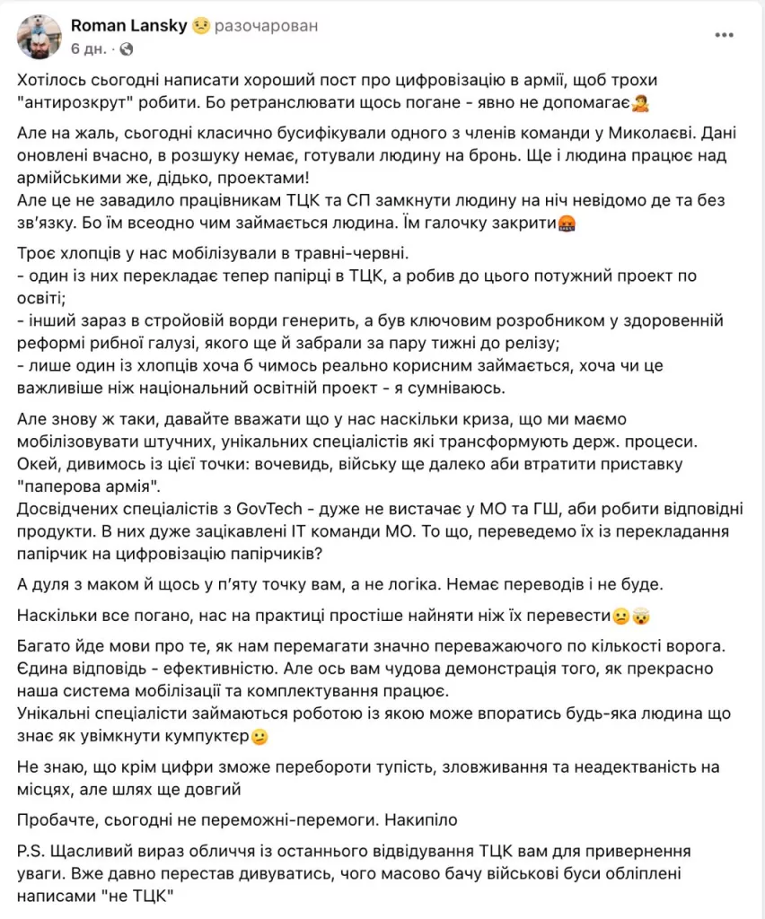 В Николаеве ТЦКшники "бусифицировали" айтишника, работавшего над государственными армейскими проектами