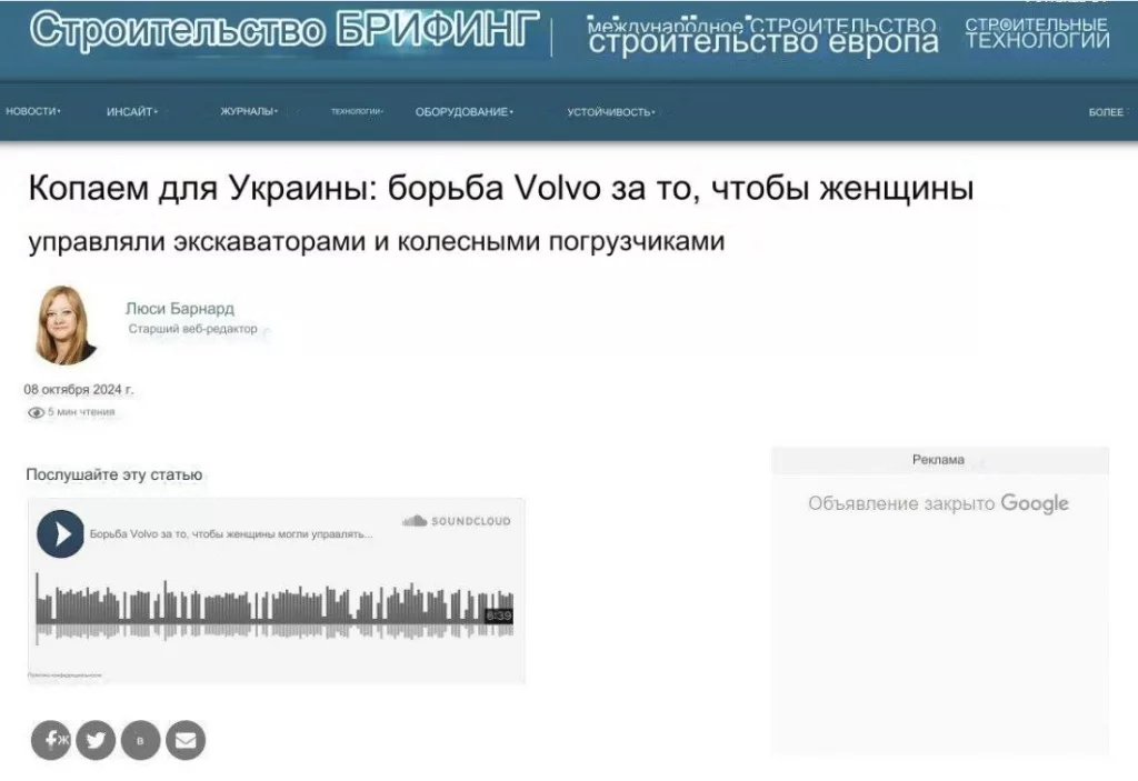 Компания Вольво работает над тем, чтобы женщин на Украине стали активнее привлекать для работы на строительной технике