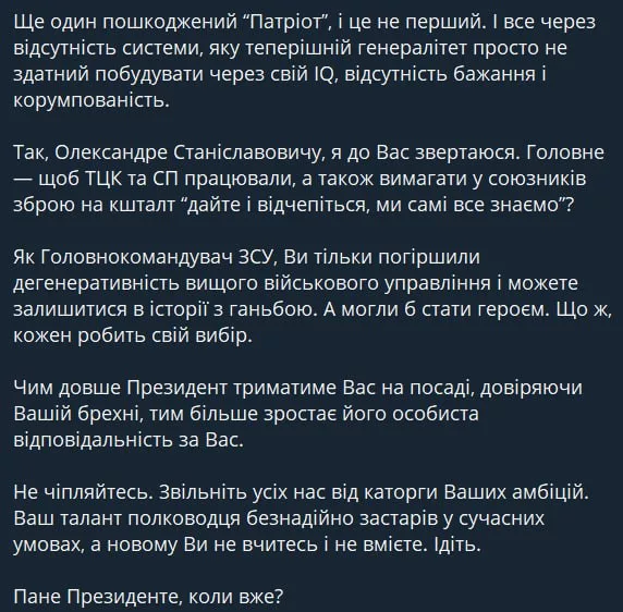 "Еще один поврежденный "Патриот" — нардеп Безуглая накинулась на руководство ВСУ после уничтожения американского ЗРК