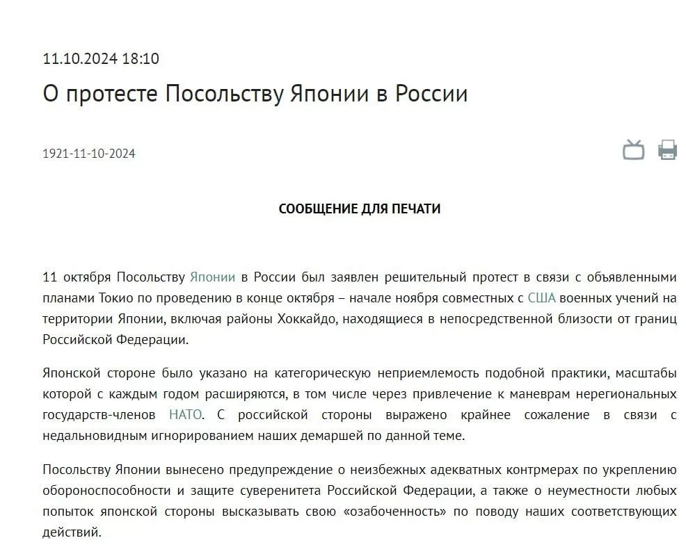 РФ заявила протест посольству Японии