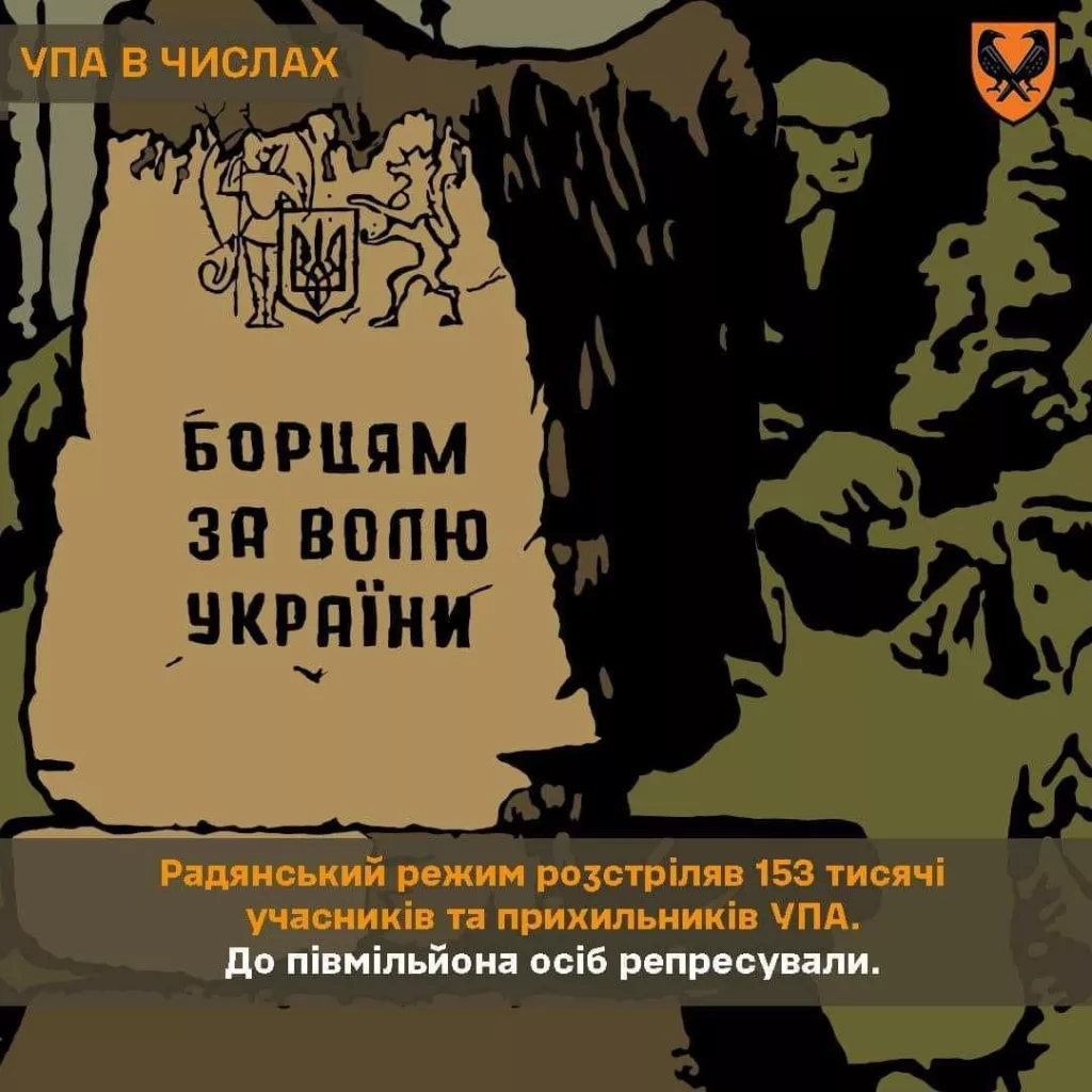 Украинские СМИ сегодня празднуют годовщину основания УПА - вооруженного формирования бандеровцев, сотрудничавшего с Гитлером, а затем с Лондоном и Вашингтоном