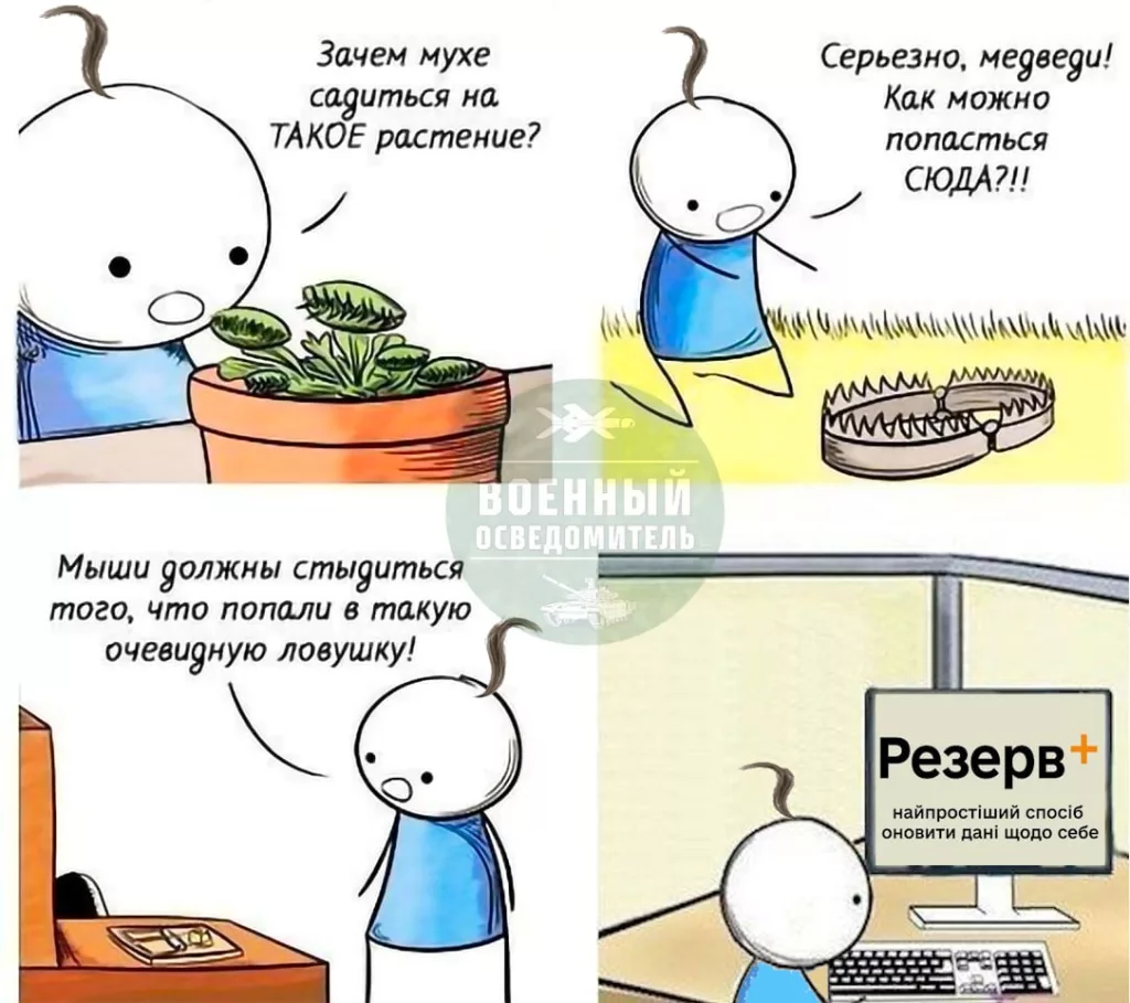 Украинским военнообязанным, своевременно обновившим свои данные через приложение "Резерв+", начали приходить уведомление о необходимости личной явки ТЦК из-за якобы выявленных нарушений, что приводит к мобилизации