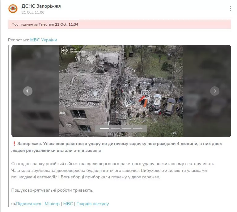 Касаемо утреннего удара по Запорожью