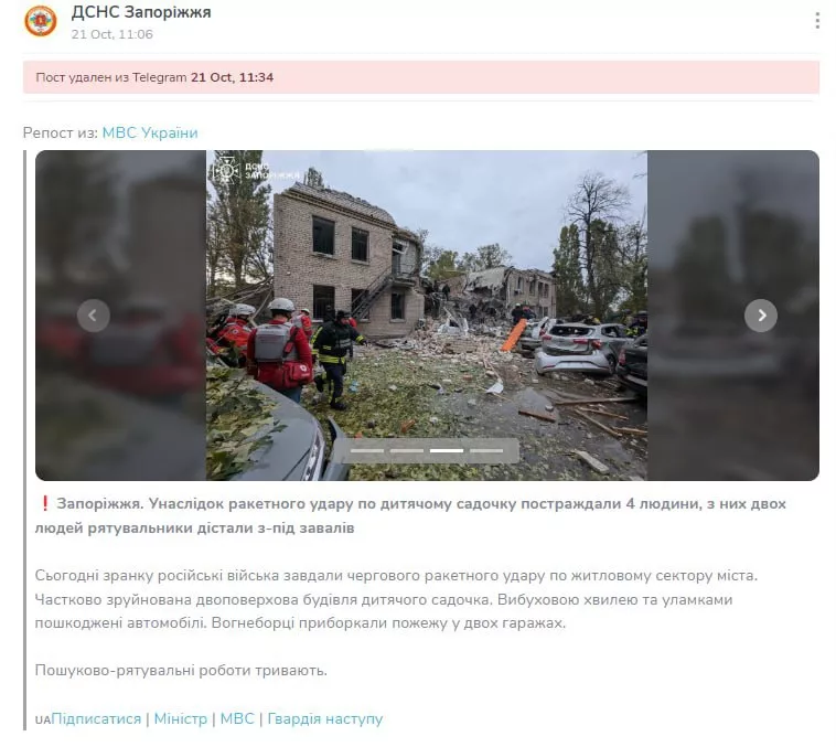 Касаемо утреннего удара по Запорожью