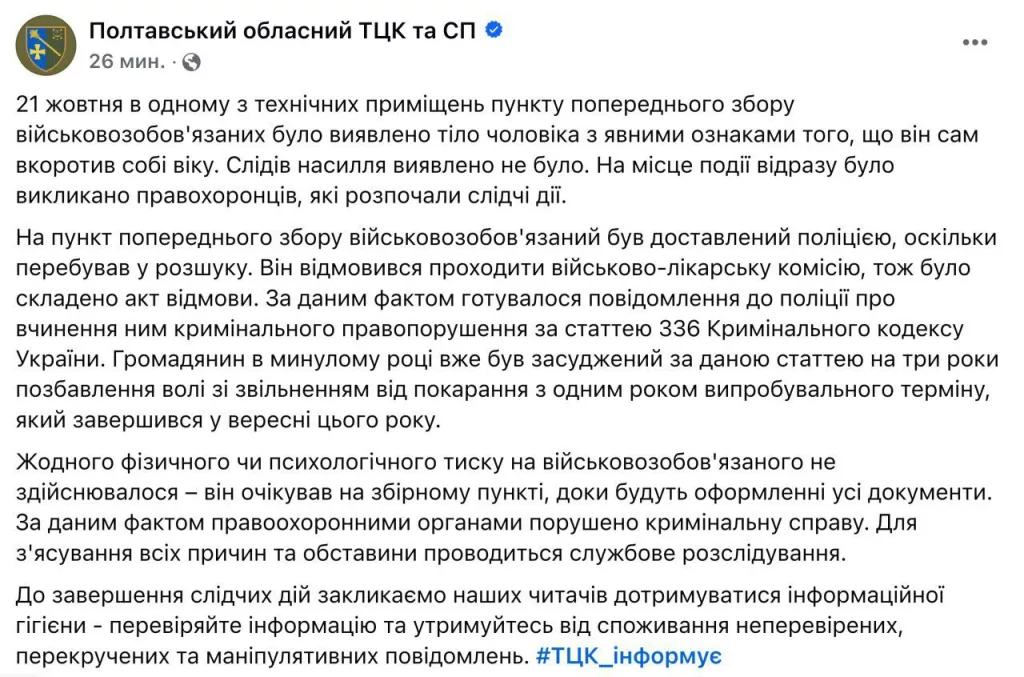 Полтавская область: в помещении одного из районных ТЦК повесился мужик