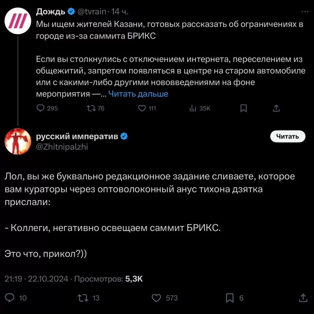 Враги народа с "Дождя", сидящие на западных грантах и воюющие против РФ в интернете, решили набросить на тему Казани и саммита БРИКС