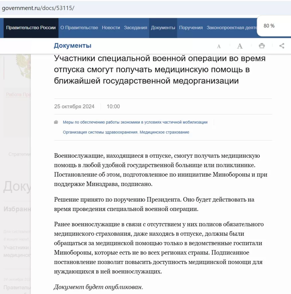 Юрий Подоляка: Участники СВО теперь смогут получать медицинскую помощь по месту пребывания