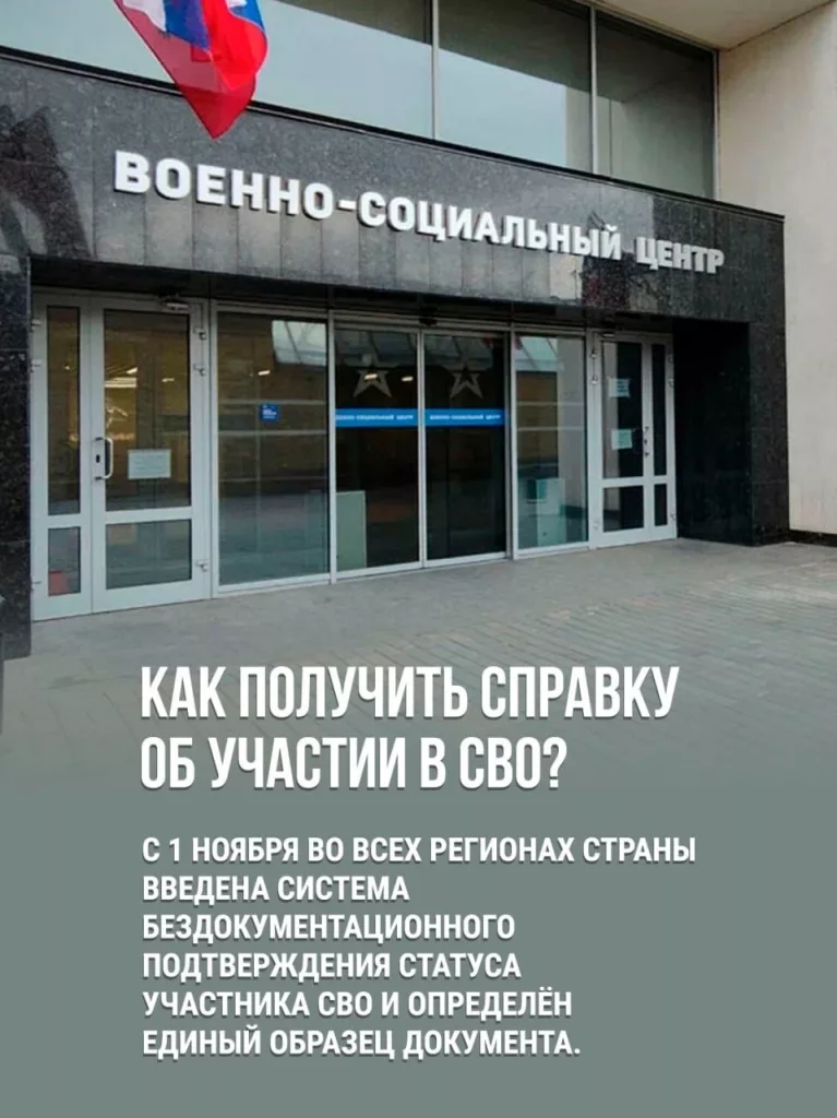 В России запущена система подтверждения статуса участника СВО без документов - подробности
