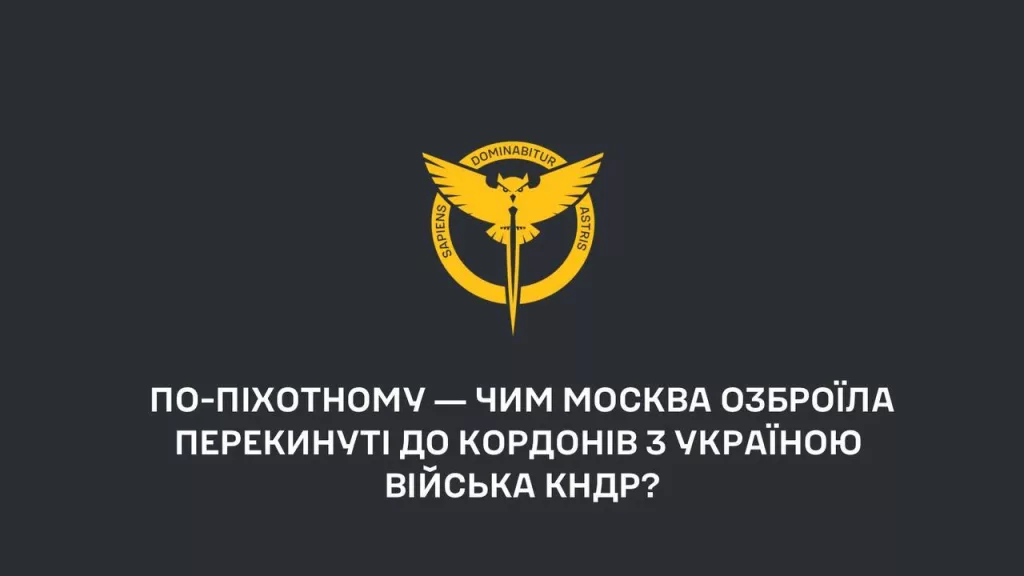 Россия перебросила в районы вблизи с Украиной более 7 тысяч солдат КНДР , — разведка ВСУ