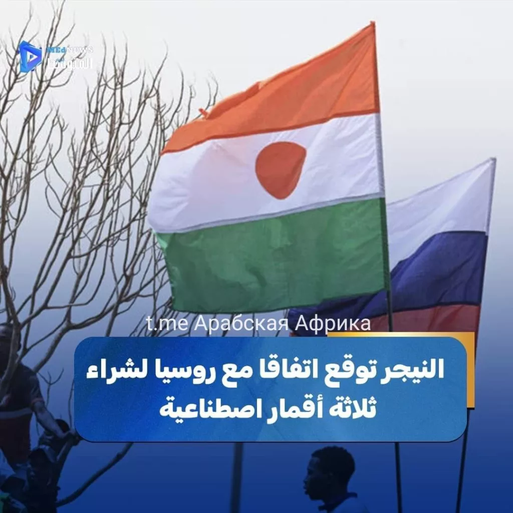 Нигер подписал контракт с Россией на приобретение трех спутников