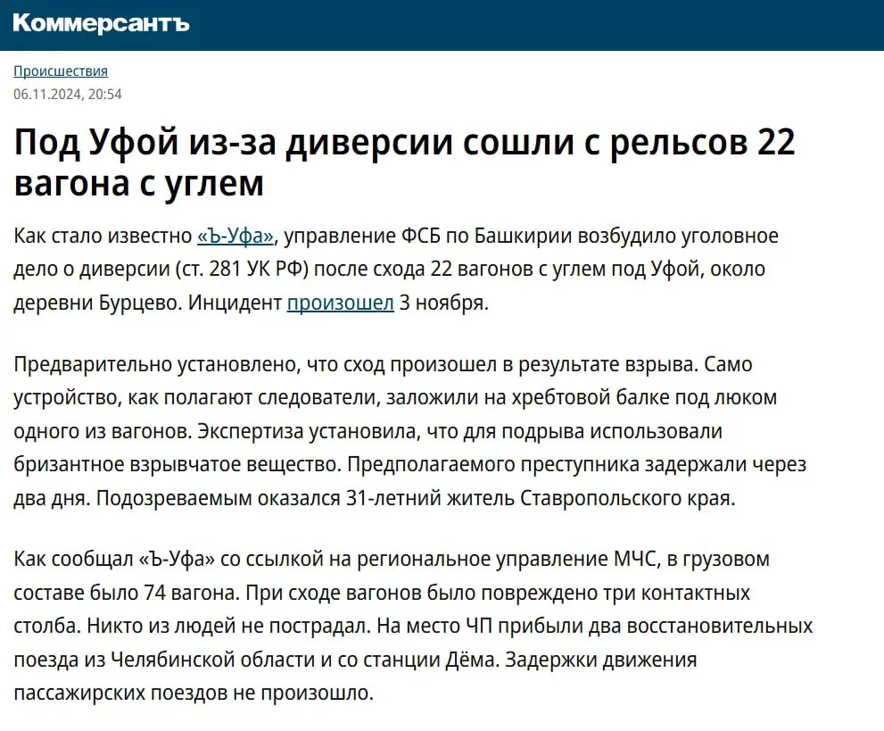 Причиной схода 22 вагонов под Уфой 3 ноября стал подрыв