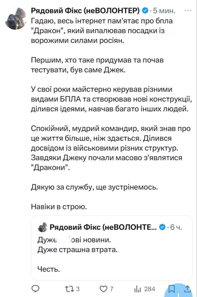 Армия России уничтожила украинского военного инженера с позывным «Джек», создателя БПЛА «Дракон»