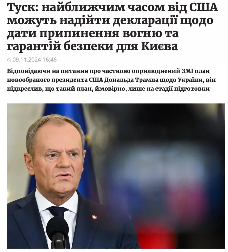 В ближайшее время можно ожидать заявлений о прекращении огня на Украине, - премьер Польши