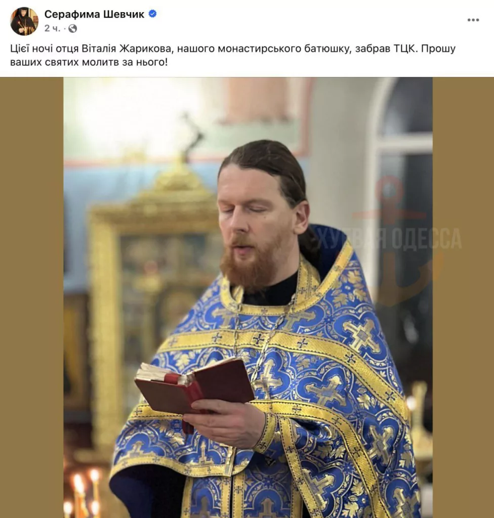 В Одессе батюшку похитили душегубы ТЦКшники