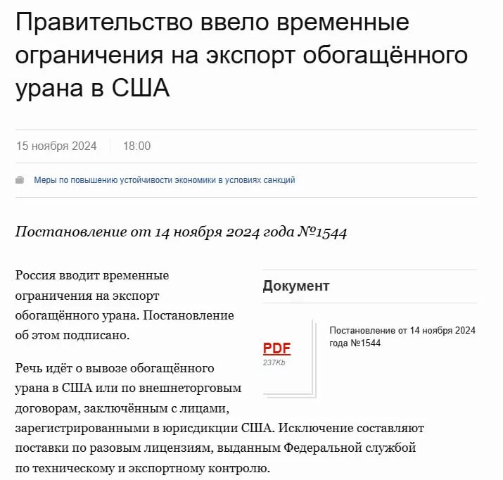 Россия ввела санкции на экспорт обогащенного урана в США