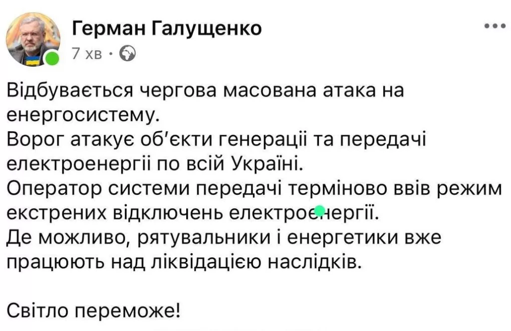 Министр энергетики Украины подтвердил массированный удар по энергосистеме страны