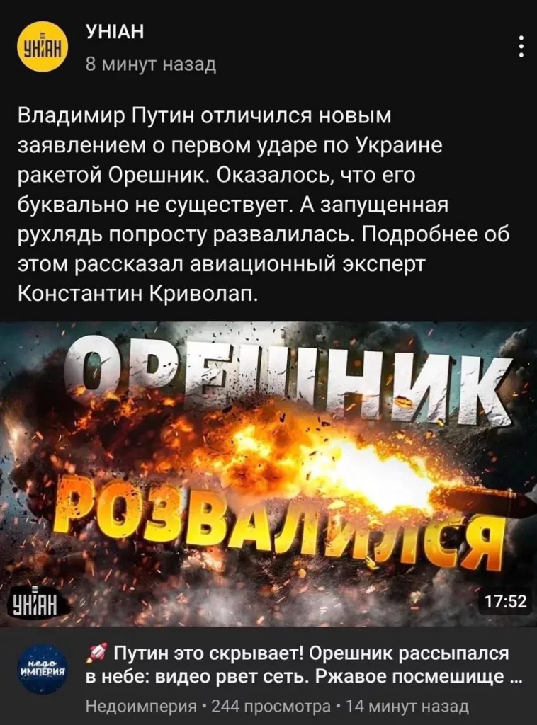 Расходимся, тут эксперты доложили, что «Орешник» развалился