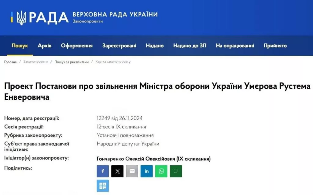 В Раде зарегистрировали проект постановления об увольнении Умерова