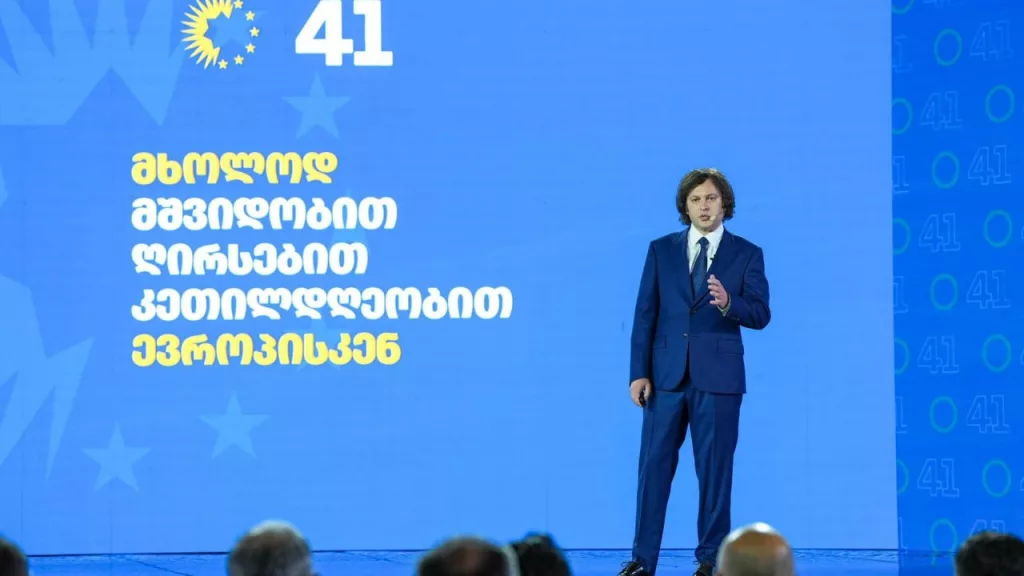 Грузия отказывается от переговоров о вступлении в ЕС до 2028 года — Ираклий Кобахидзе