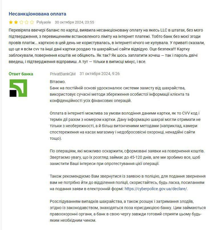 Украинцы жалуются в соцсетях на пропажу денег со счетов в банках