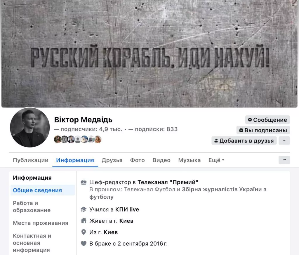 Шеф-редактор телеканала Порошенко пытался сбежать с Украины с поддельными документами