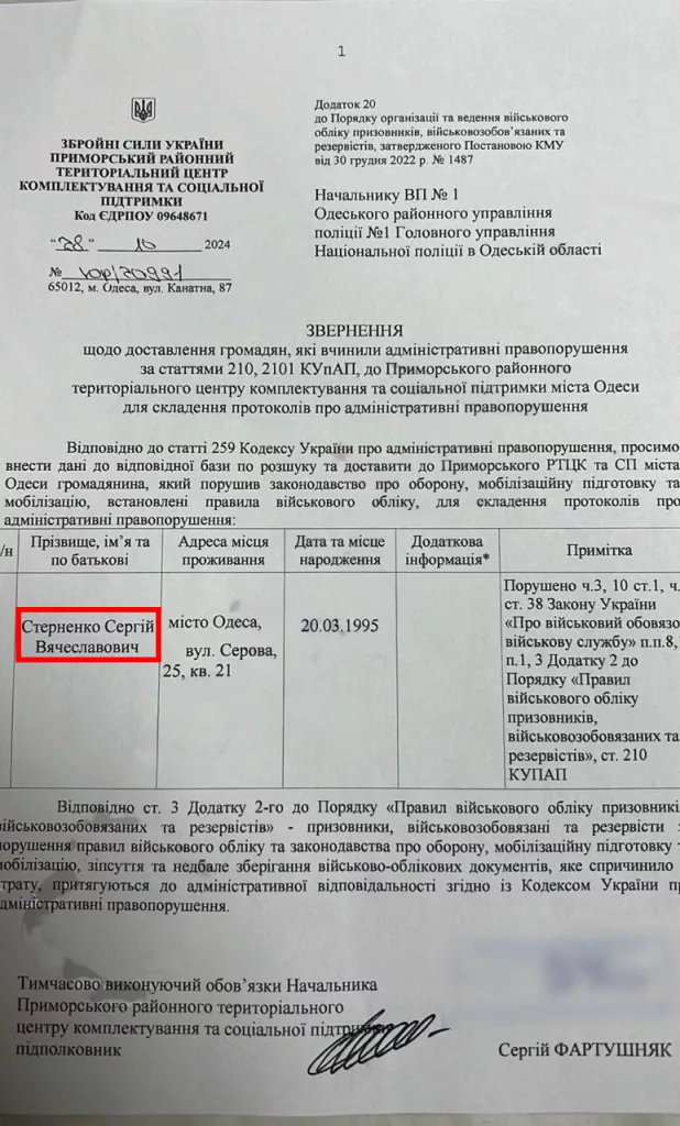 Одесский ТЦК объявил в розыск бывшего главу запрещенного одесского "Правого сектора" Сергея Стерненко за неявку по повестке