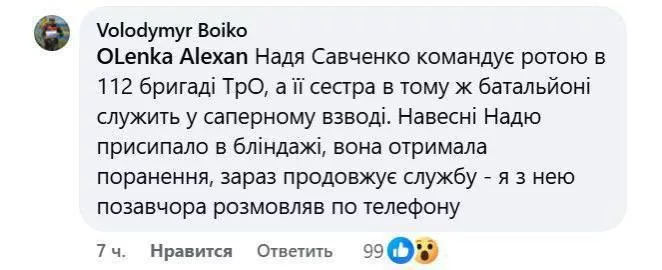 Ротой в 112 бригаде ТРО Украины командует помилованная в РФ Надежда Савченко