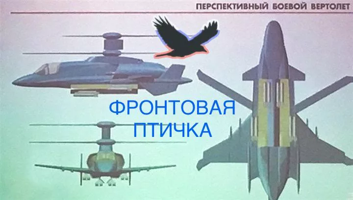 До 2030 года российская армия получит новейший вертолет-невидимку