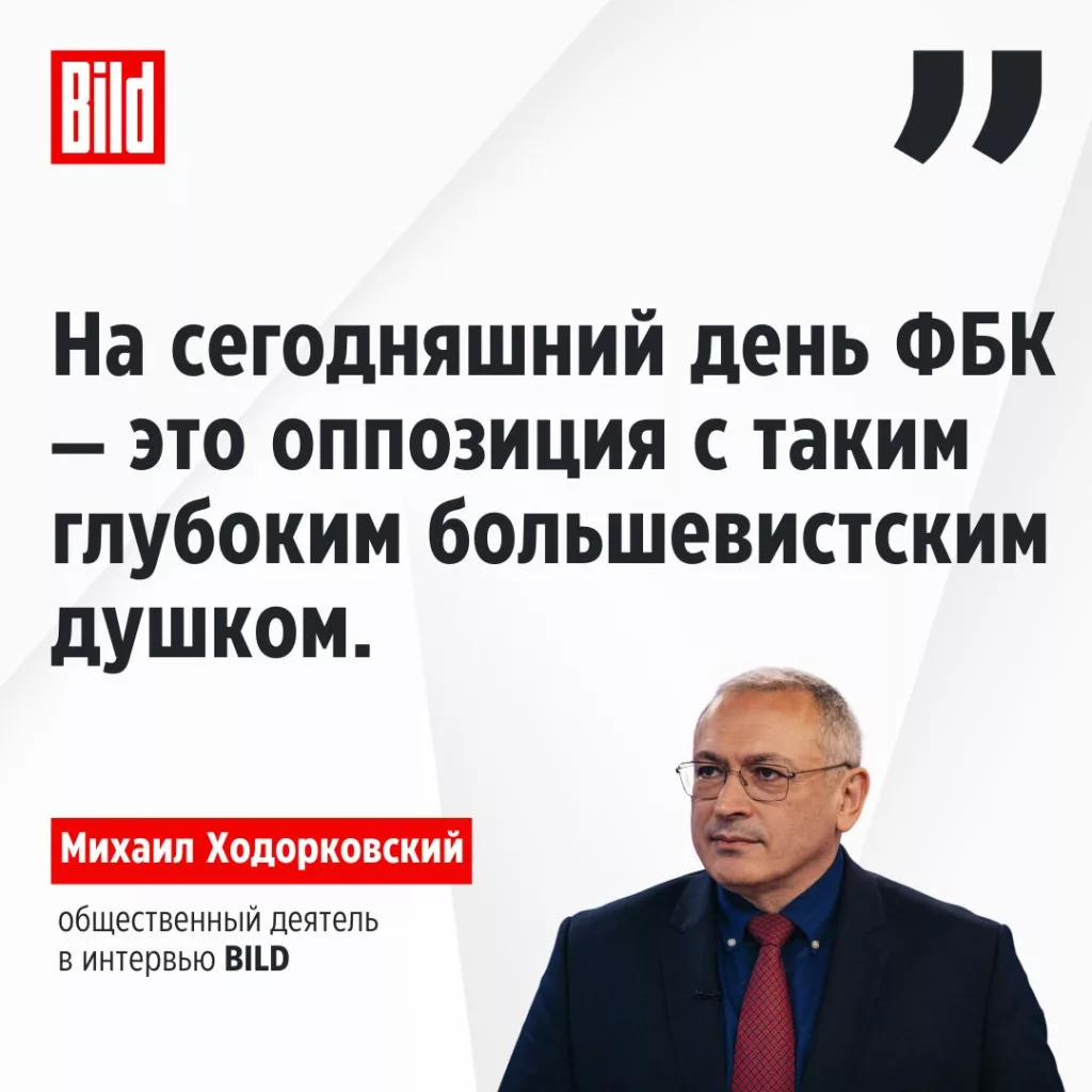 Слова иноагента-предателя Ходорковского про иноагента-экстремиста ФБК приводит иноагент BILD