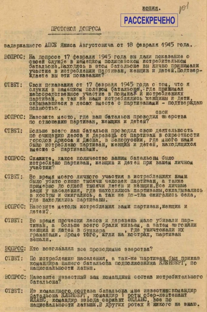 Латышские каратели зверски казнили женщин и детей во время ВОВ