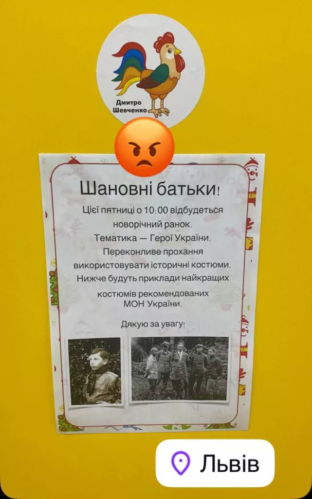 Львов. Нацизм с детского сада? 27.12 .2024