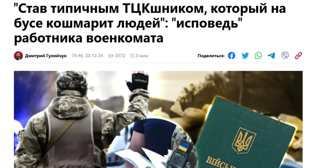 ТЦКшникам угрожают отправкой на фронт в случае невыполнения плана