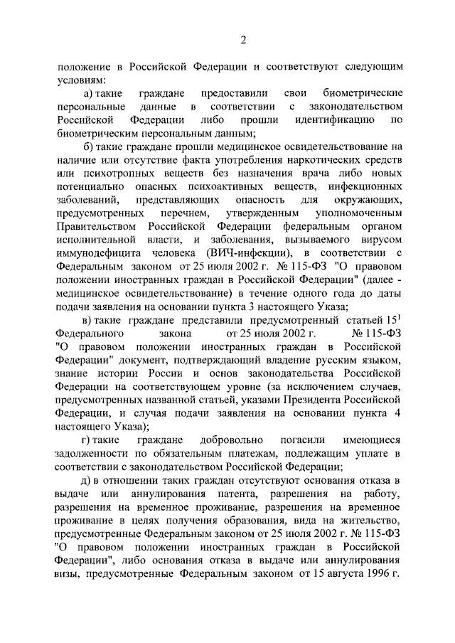 Незаконно находящиеся в России мигранты обязаны покинуть РФ до 30 апреля 2025 или урегулировать свое правовое положение, - указ Путина