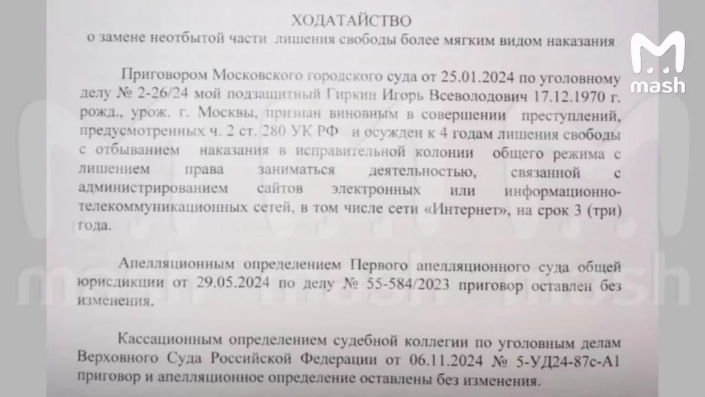Игорь Стрелков попросил суд освободить его из колонии. Через своего адвоката он подал прошение о замене наказания с заключения на принудительные работы