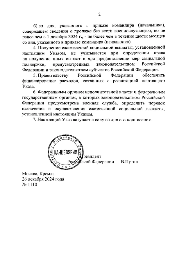 Путин подписал указ о ежемесячной соцвыплате детям военных, захваченных в плен или пропавших без вести, в том числе в зоне СВО