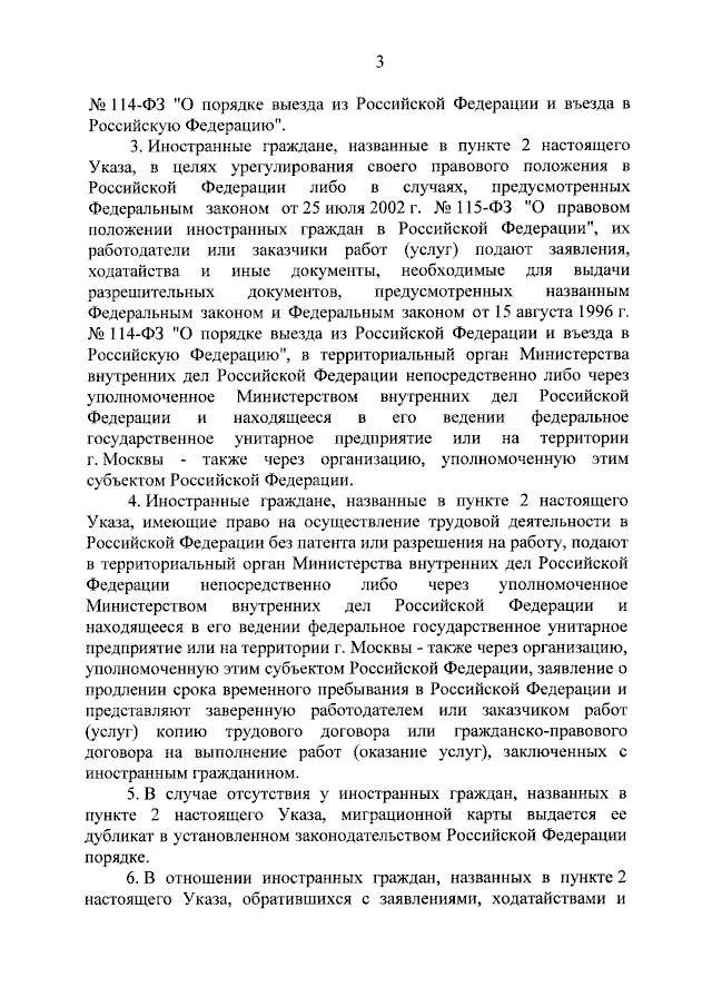 Незаконно находящиеся в России мигранты обязаны покинуть РФ до 30 апреля 2025 или урегулировать свое правовое положение, - указ Путина