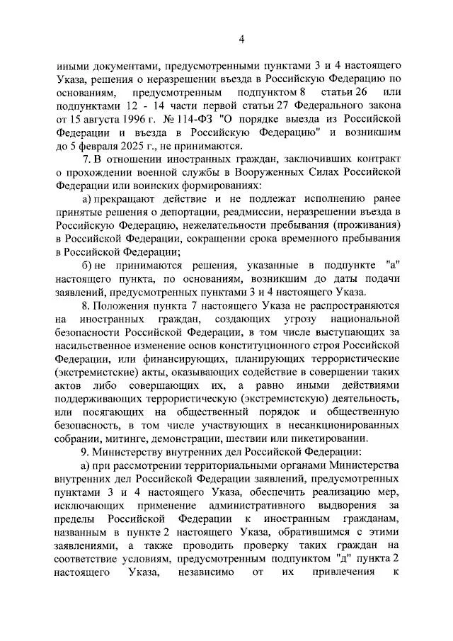 Незаконно находящиеся в России мигранты обязаны покинуть РФ до 30 апреля 2025 или урегулировать свое правовое положение, - указ Путина