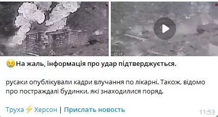 Херсон. Был нанесён авиаудар по одному из самых больших пунктов временной дислокации боевиков ВСУ в одном из корпусов онкологической больницы