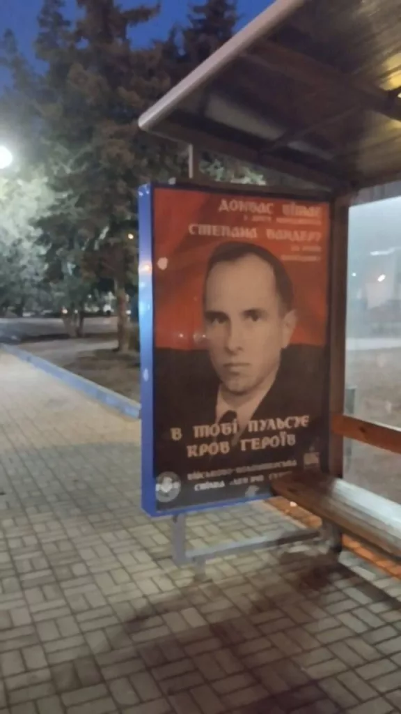 "В тебе пульсирует кровь героев": оккупированный Славянск обклеили портретами Бандеры