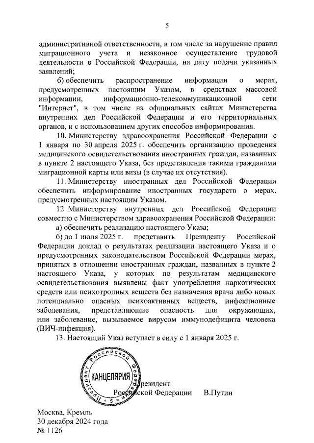 Незаконно находящиеся в России мигранты обязаны покинуть РФ до 30 апреля 2025 или урегулировать свое правовое положение, - указ Путина