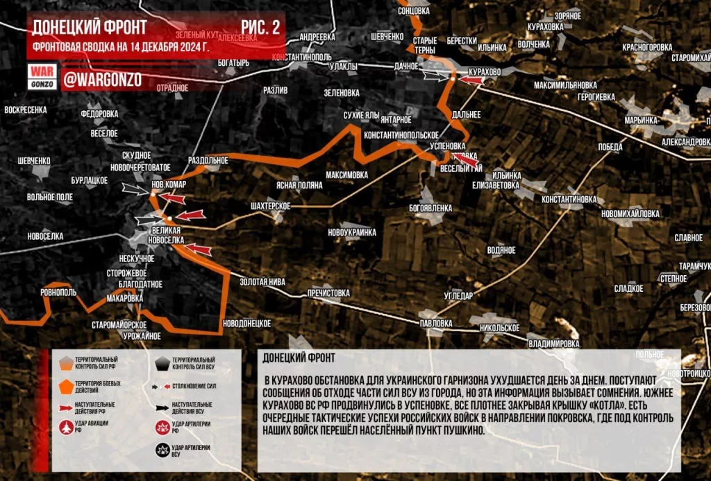 Wargonzo: Фронтовая сводка на утро 14.12.2024