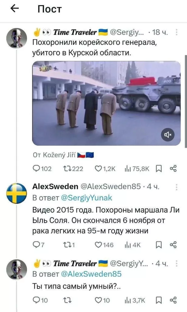 Украинцы «похоронили» корейского генерала