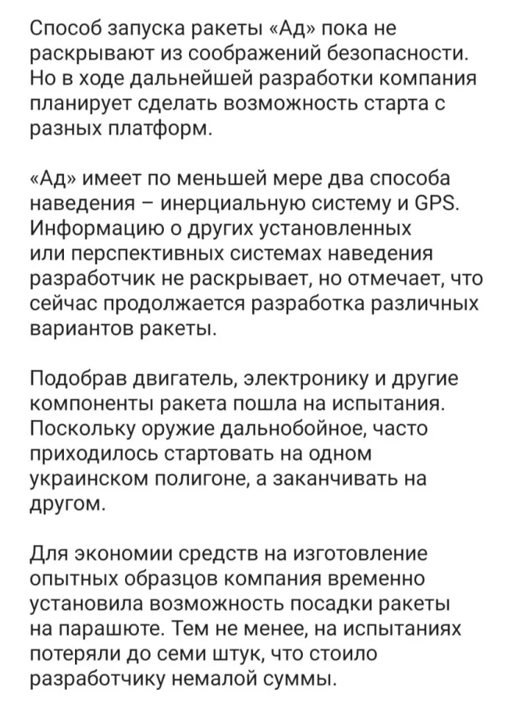 Подробности об "украинской" ракете "Пекло" или же "Ад" в переводе
