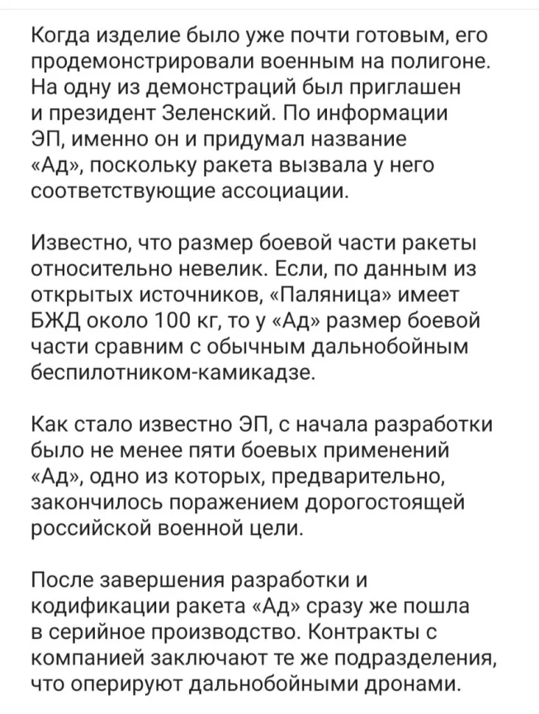 Подробности об "украинской" ракете "Пекло" или же "Ад" в переводе
