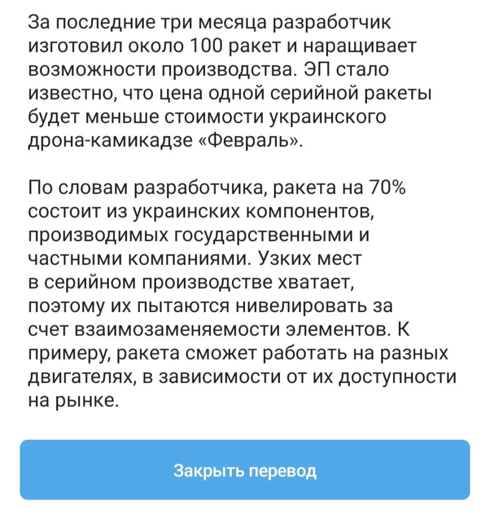Подробности об "украинской" ракете "Пекло" или же "Ад" в переводе