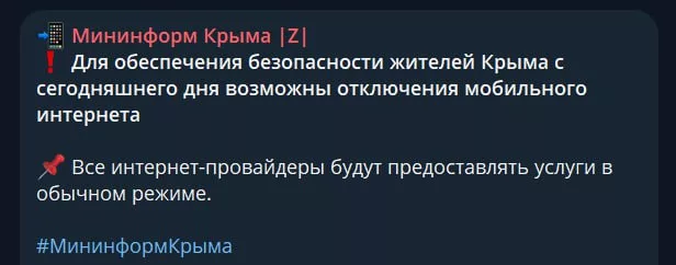 В Крыму в целях безопасности возможны отключения мобильного интернета