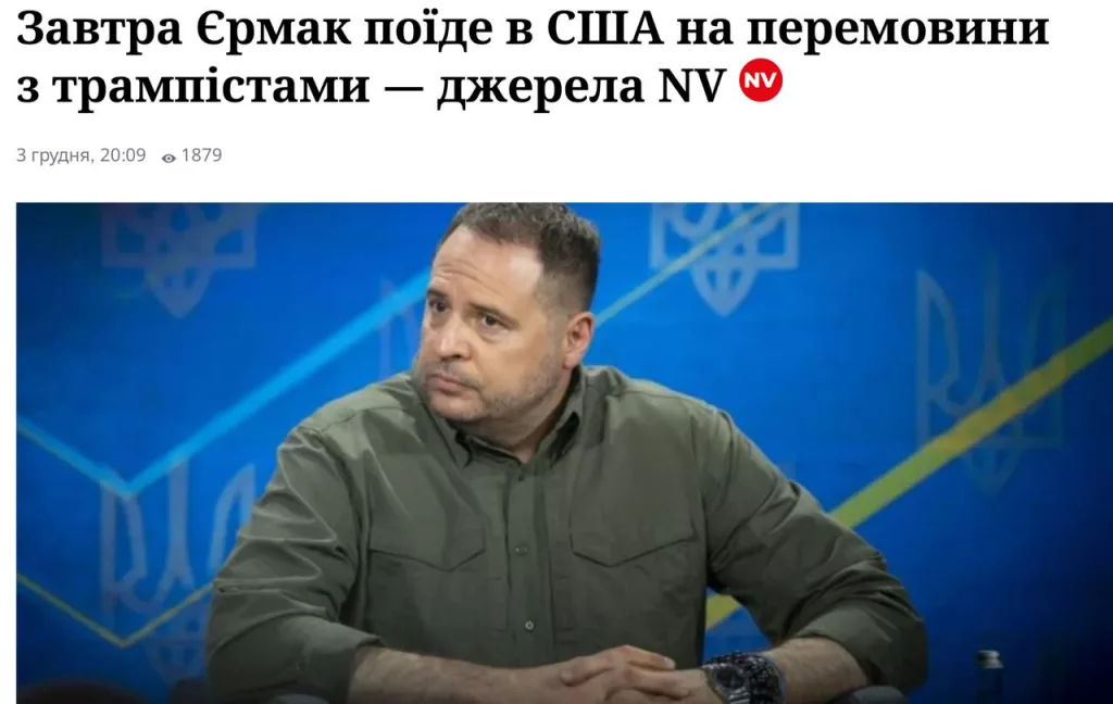 Киев отправил Ермака на встречу с командой Трампа
