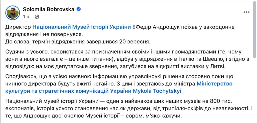 Директор Музея истории Украины Андрощук сбежал за границу и объявил себя шведом